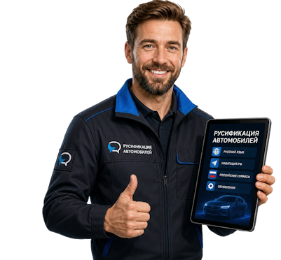 Вас интересует Профессиональная русификация Changan CS75 под ключ в Гулькевичах? задайте вопрос